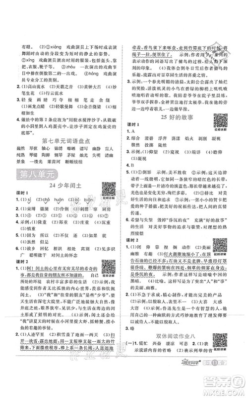 江西教育出版社2021阳光同学课时优化作业六年级语文上册RJ人教版湖北专版答案 江西教育出版社2021阳光同学课时优化作业六年级语文上册RJ人教版湖北专版答案