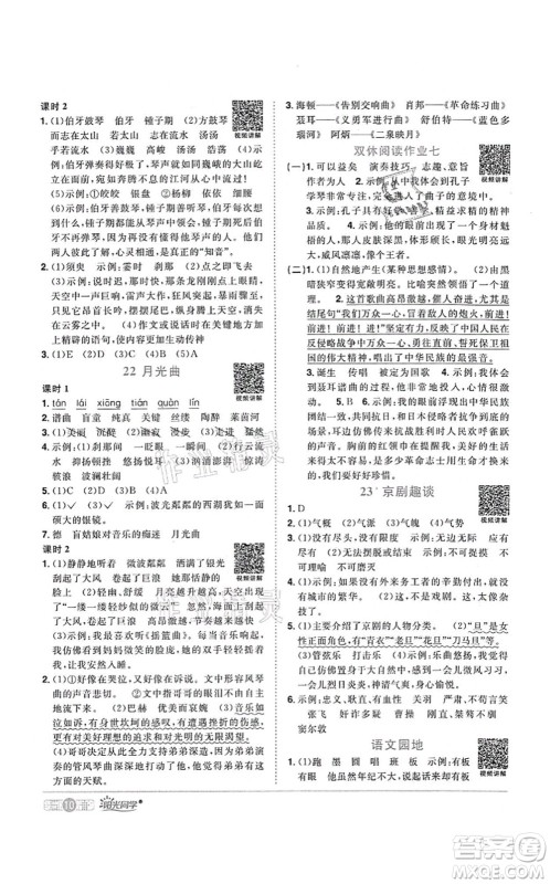 江西教育出版社2021阳光同学课时优化作业六年级语文上册RJ人教版湖北专版答案 江西教育出版社2021阳光同学课时优化作业六年级语文上册RJ人教版湖北专版答案