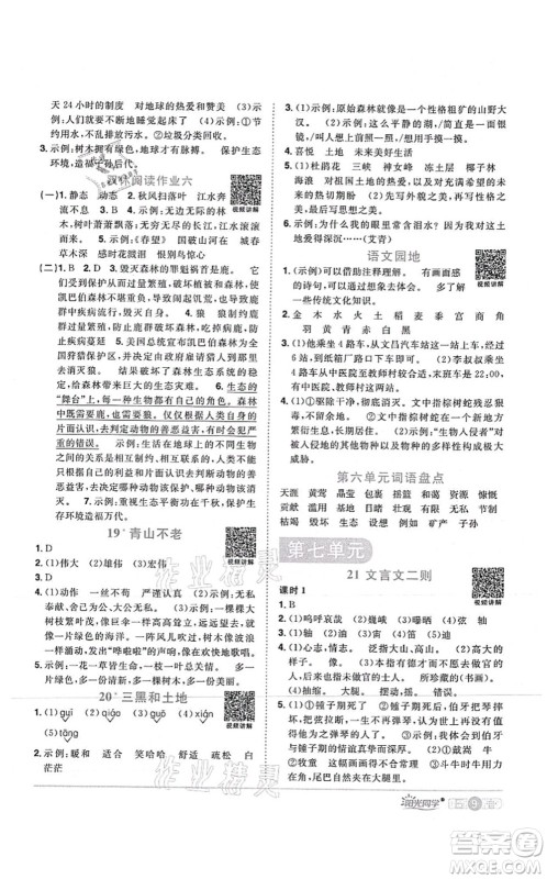 江西教育出版社2021阳光同学课时优化作业六年级语文上册RJ人教版湖北专版答案 江西教育出版社2021阳光同学课时优化作业六年级语文上册RJ人教版湖北专版答案