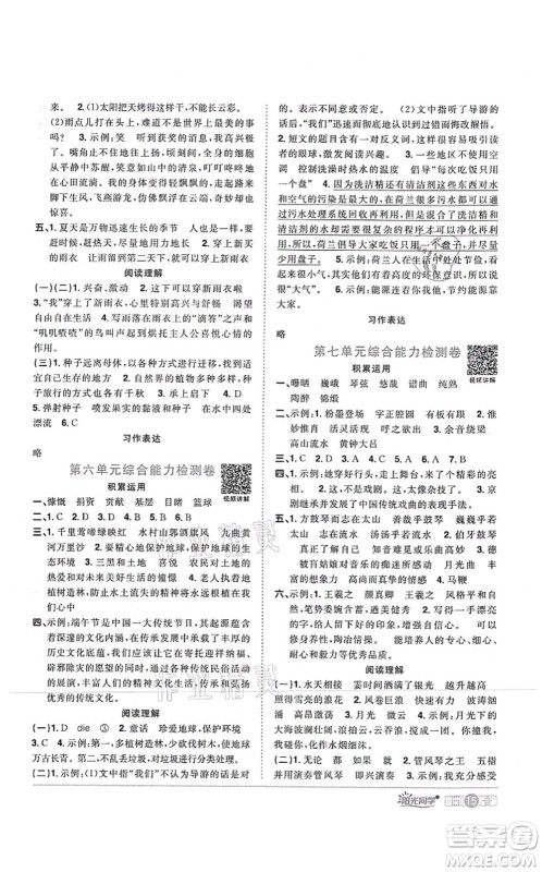 江西教育出版社2021阳光同学课时优化作业六年级语文上册RJ人教版湖北专版答案 江西教育出版社2021阳光同学课时优化作业六年级语文上册RJ人教版湖北专版答案