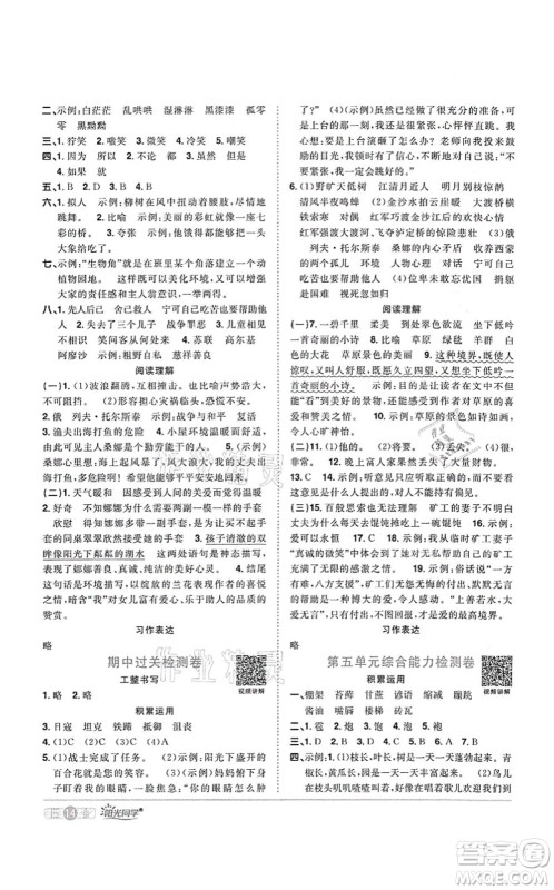 江西教育出版社2021阳光同学课时优化作业六年级语文上册RJ人教版湖北专版答案 江西教育出版社2021阳光同学课时优化作业六年级语文上册RJ人教版湖北专版答案