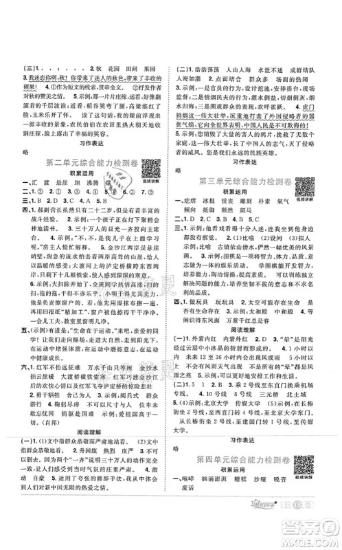 江西教育出版社2021阳光同学课时优化作业六年级语文上册RJ人教版湖北专版答案 江西教育出版社2021阳光同学课时优化作业六年级语文上册RJ人教版湖北专版答案