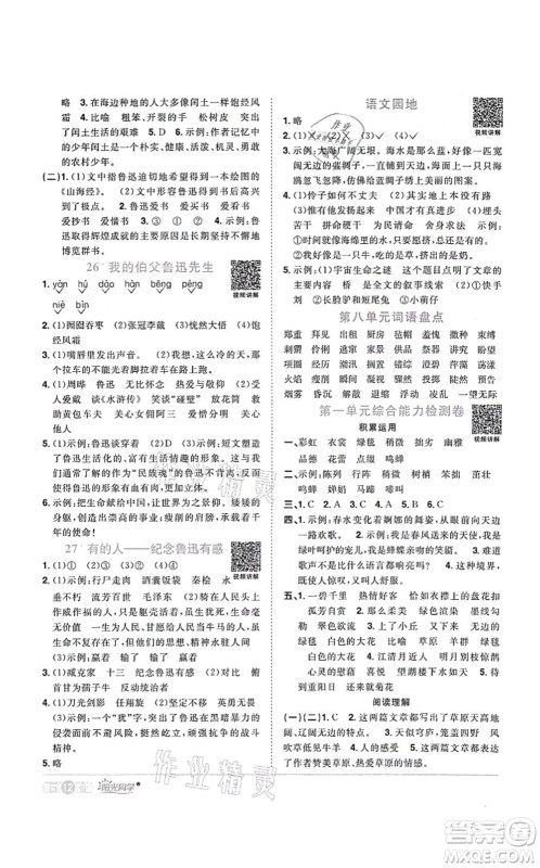 江西教育出版社2021阳光同学课时优化作业六年级语文上册RJ人教版湖北专版答案 江西教育出版社2021阳光同学课时优化作业六年级语文上册RJ人教版湖北专版答案