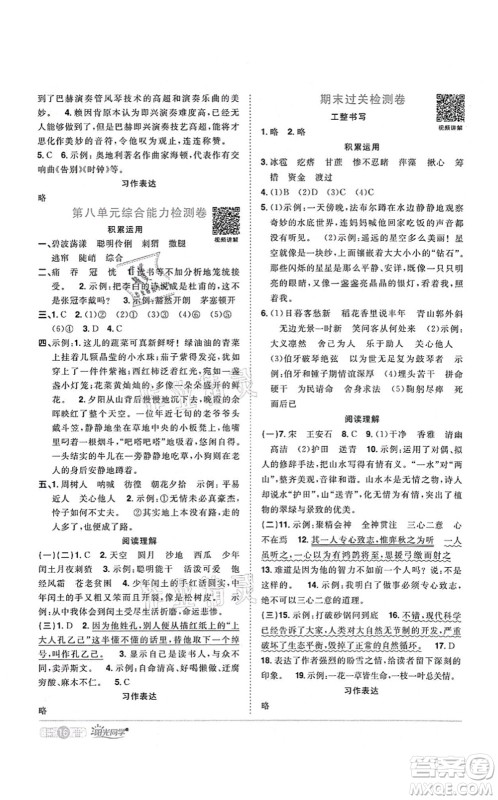 江西教育出版社2021阳光同学课时优化作业六年级语文上册RJ人教版湖北专版答案 江西教育出版社2021阳光同学课时优化作业六年级语文上册RJ人教版湖北专版答案