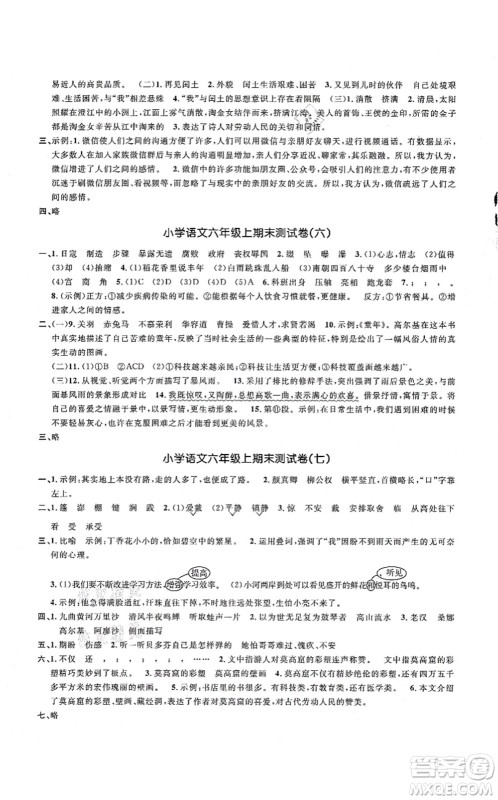 江西教育出版社2021阳光同学课时优化作业六年级语文上册RJ人教版湖北专版答案 江西教育出版社2021阳光同学课时优化作业六年级语文上册RJ人教版湖北专版答案