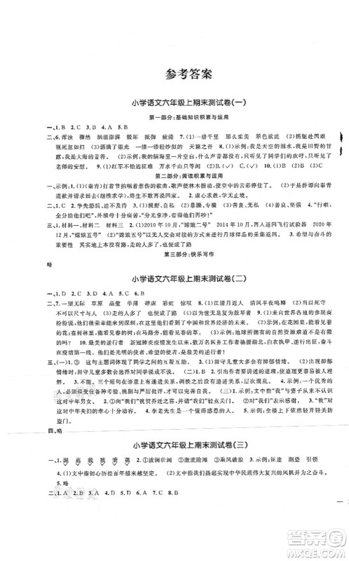 江西教育出版社2021阳光同学课时优化作业六年级语文上册RJ人教版湖北专版答案 江西教育出版社2021阳光同学课时优化作业六年级语文上册RJ人教版湖北专版答案