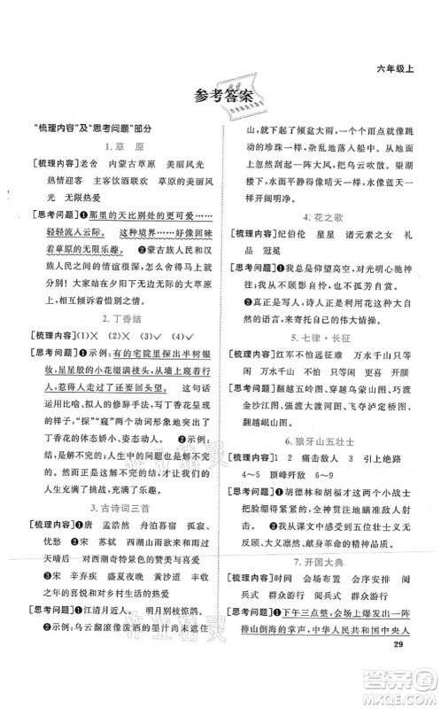 江西教育出版社2021阳光同学课时优化作业六年级语文上册RJ人教版湖北专版答案 江西教育出版社2021阳光同学课时优化作业六年级语文上册RJ人教版湖北专版答案