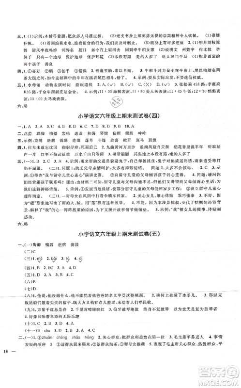 江西教育出版社2021阳光同学课时优化作业六年级语文上册RJ人教版湖北专版答案 江西教育出版社2021阳光同学课时优化作业六年级语文上册RJ人教版湖北专版答案