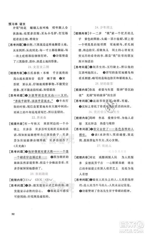 江西教育出版社2021阳光同学课时优化作业六年级语文上册RJ人教版湖北专版答案 江西教育出版社2021阳光同学课时优化作业六年级语文上册RJ人教版湖北专版答案