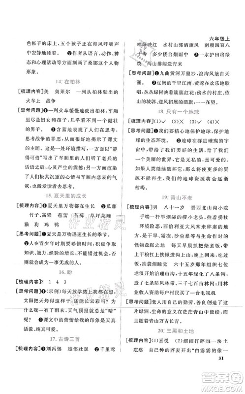 江西教育出版社2021阳光同学课时优化作业六年级语文上册RJ人教版湖北专版答案 江西教育出版社2021阳光同学课时优化作业六年级语文上册RJ人教版湖北专版答案