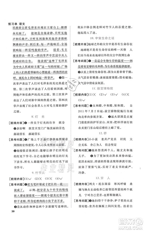 江西教育出版社2021阳光同学课时优化作业六年级语文上册RJ人教版湖北专版答案 江西教育出版社2021阳光同学课时优化作业六年级语文上册RJ人教版湖北专版答案