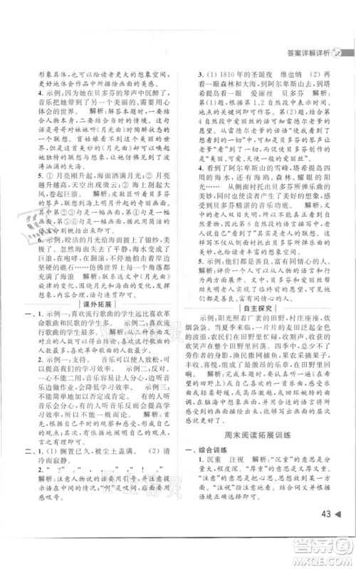 北京教育出版社2021亮点给力提优班多维互动空间六年级上册语文人教版参考答案