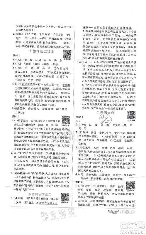 江西教育出版社2021阳光同学课时优化作业六年级语文上册RJ人教版四川专版答案 江西教育出版社2021阳光同学课时优化作业六年级语文上册RJ人教版四川专版答案