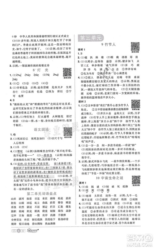 江西教育出版社2021阳光同学课时优化作业六年级语文上册RJ人教版四川专版答案 江西教育出版社2021阳光同学课时优化作业六年级语文上册RJ人教版四川专版答案