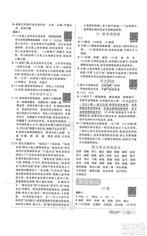江西教育出版社2021阳光同学课时优化作业六年级语文上册RJ人教版四川专版答案 江西教育出版社2021阳光同学课时优化作业六年级语文上册RJ人教版四川专版答案