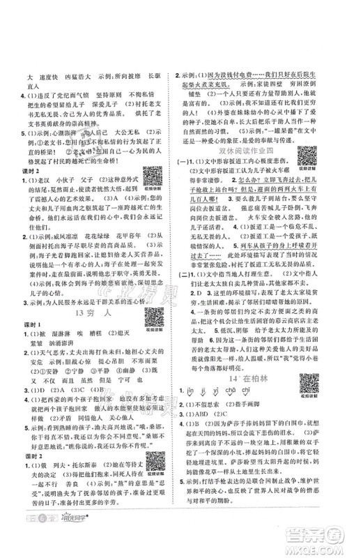 江西教育出版社2021阳光同学课时优化作业六年级语文上册RJ人教版四川专版答案 江西教育出版社2021阳光同学课时优化作业六年级语文上册RJ人教版四川专版答案