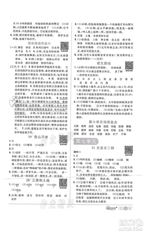 江西教育出版社2021阳光同学课时优化作业六年级语文上册RJ人教版四川专版答案 江西教育出版社2021阳光同学课时优化作业六年级语文上册RJ人教版四川专版答案