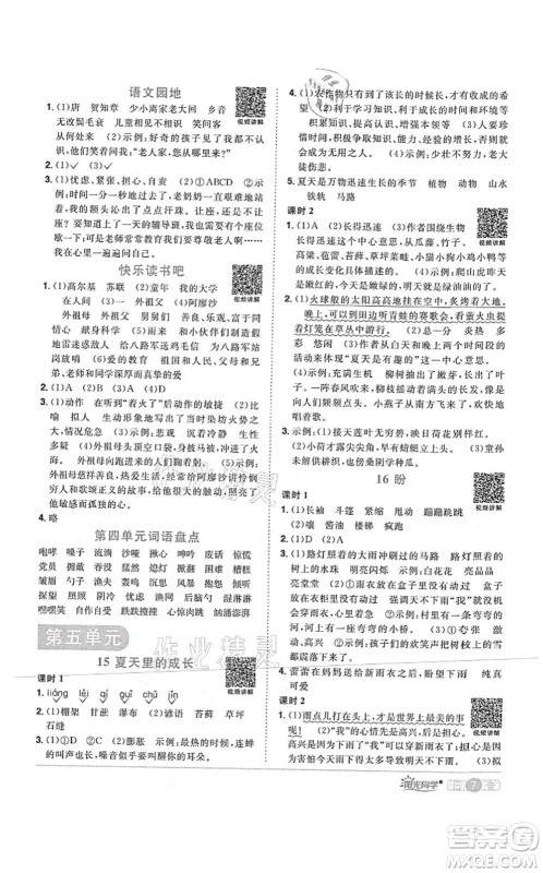 江西教育出版社2021阳光同学课时优化作业六年级语文上册RJ人教版四川专版答案 江西教育出版社2021阳光同学课时优化作业六年级语文上册RJ人教版四川专版答案