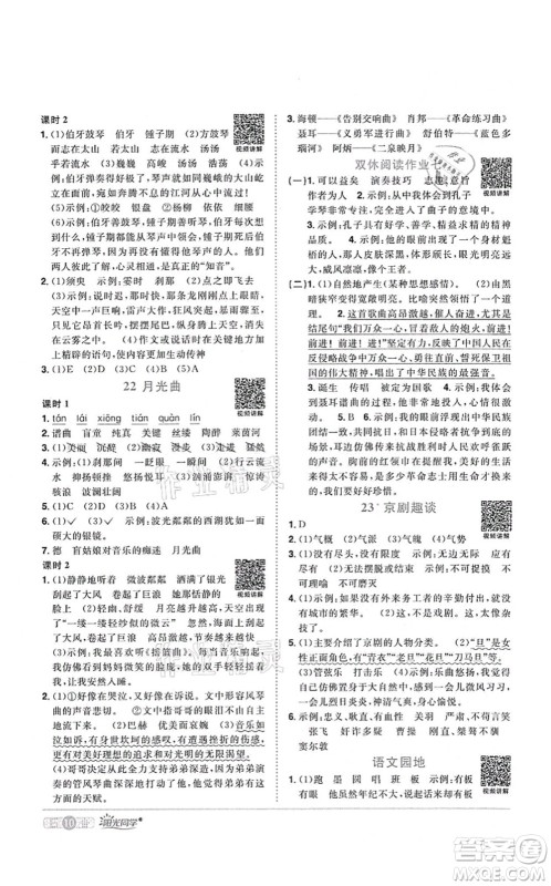江西教育出版社2021阳光同学课时优化作业六年级语文上册RJ人教版四川专版答案 江西教育出版社2021阳光同学课时优化作业六年级语文上册RJ人教版四川专版答案