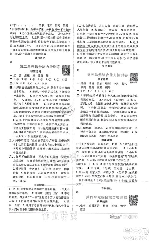 江西教育出版社2021阳光同学课时优化作业六年级语文上册RJ人教版四川专版答案 江西教育出版社2021阳光同学课时优化作业六年级语文上册RJ人教版四川专版答案