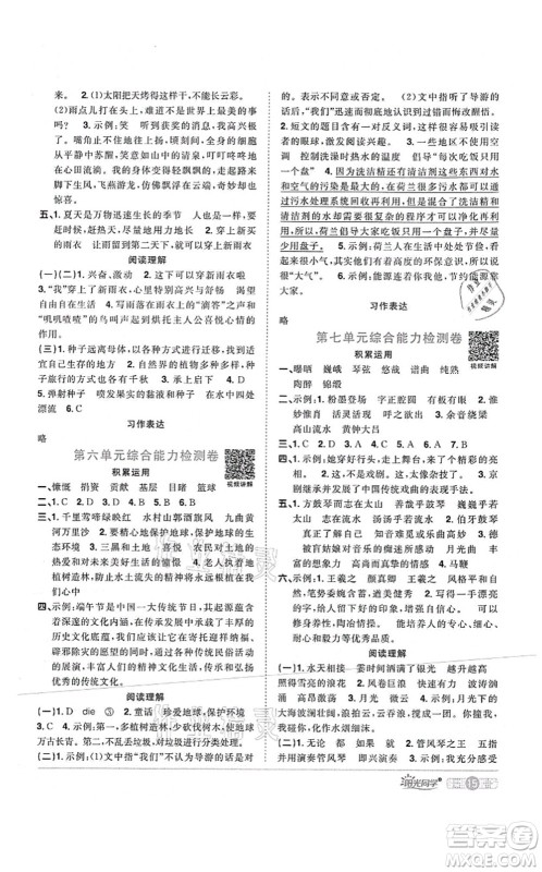 江西教育出版社2021阳光同学课时优化作业六年级语文上册RJ人教版四川专版答案 江西教育出版社2021阳光同学课时优化作业六年级语文上册RJ人教版四川专版答案