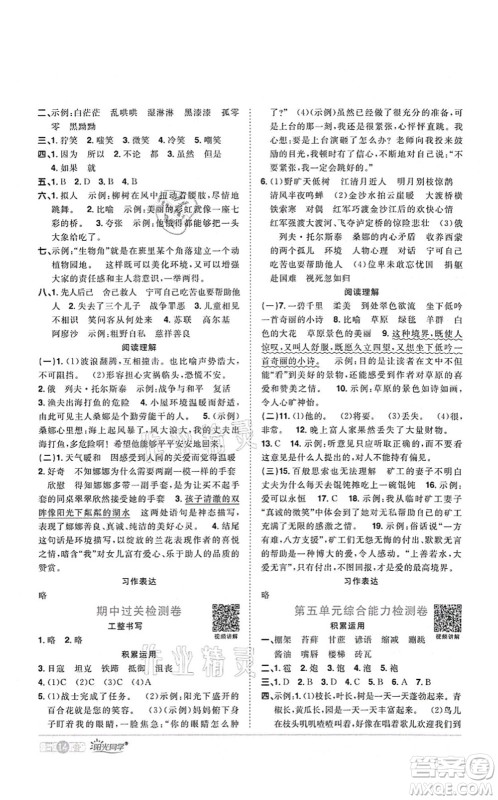 江西教育出版社2021阳光同学课时优化作业六年级语文上册RJ人教版四川专版答案 江西教育出版社2021阳光同学课时优化作业六年级语文上册RJ人教版四川专版答案