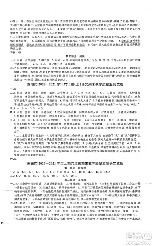 江西教育出版社2021阳光同学课时优化作业六年级语文上册RJ人教版四川专版答案 江西教育出版社2021阳光同学课时优化作业六年级语文上册RJ人教版四川专版答案