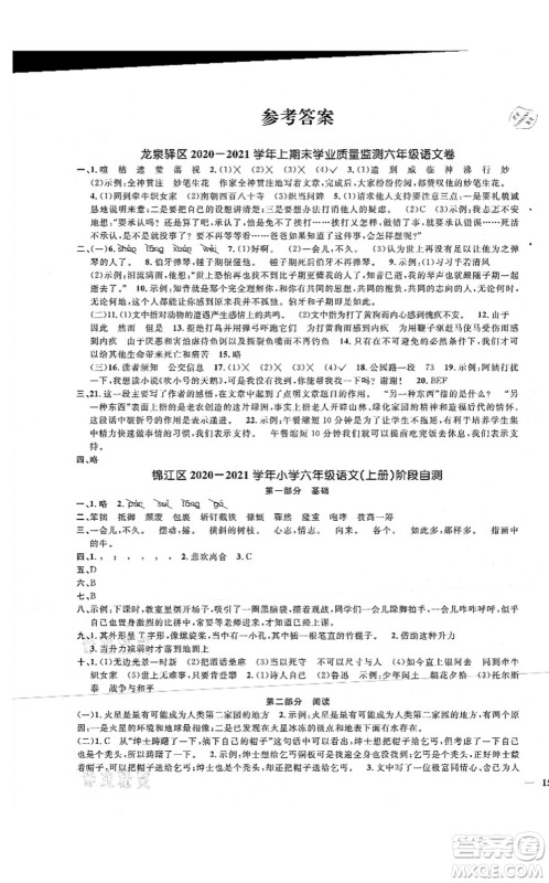 江西教育出版社2021阳光同学课时优化作业六年级语文上册RJ人教版四川专版答案 江西教育出版社2021阳光同学课时优化作业六年级语文上册RJ人教版四川专版答案