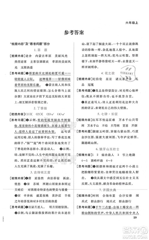 江西教育出版社2021阳光同学课时优化作业六年级语文上册RJ人教版四川专版答案 江西教育出版社2021阳光同学课时优化作业六年级语文上册RJ人教版四川专版答案