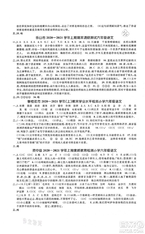 江西教育出版社2021阳光同学课时优化作业六年级语文上册RJ人教版四川专版答案 江西教育出版社2021阳光同学课时优化作业六年级语文上册RJ人教版四川专版答案