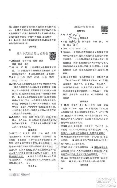 江西教育出版社2021阳光同学课时优化作业六年级语文上册RJ人教版四川专版答案 江西教育出版社2021阳光同学课时优化作业六年级语文上册RJ人教版四川专版答案