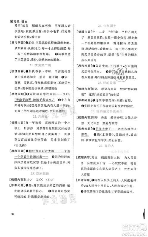 江西教育出版社2021阳光同学课时优化作业六年级语文上册RJ人教版四川专版答案 江西教育出版社2021阳光同学课时优化作业六年级语文上册RJ人教版四川专版答案