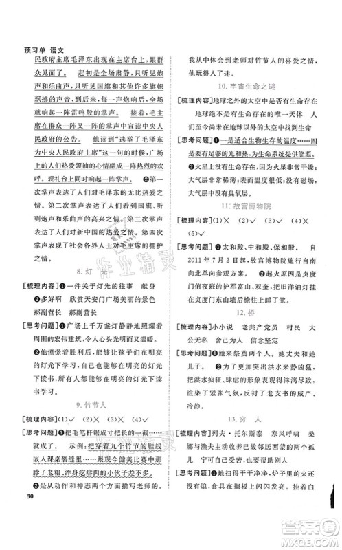 江西教育出版社2021阳光同学课时优化作业六年级语文上册RJ人教版四川专版答案 江西教育出版社2021阳光同学课时优化作业六年级语文上册RJ人教版四川专版答案