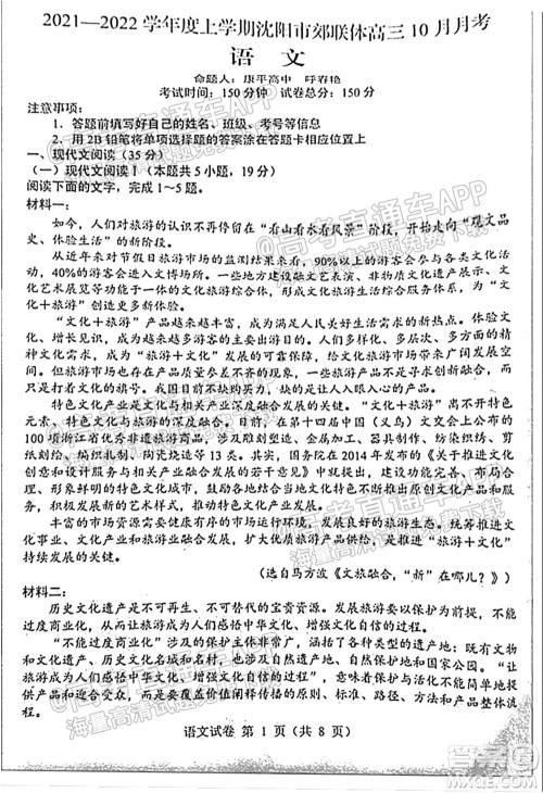 2021-2022学年度上学期沈阳市郊联体高三10月月考语文试题及答案