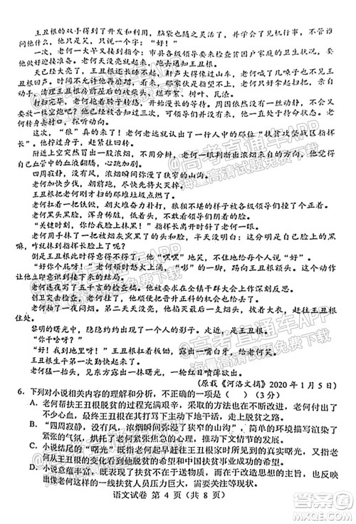 2021-2022学年度上学期沈阳市郊联体高三10月月考语文试题及答案