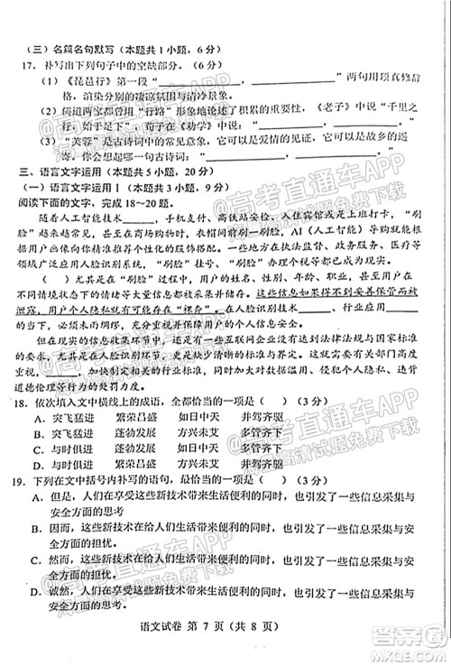 2021-2022学年度上学期沈阳市郊联体高三10月月考语文试题及答案