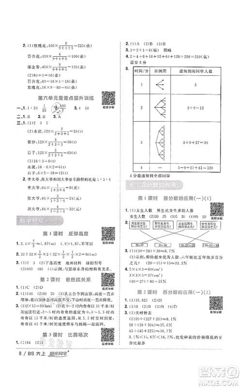江西教育出版社2021阳光同学课时优化作业六年级数学上册BS北师版四川专版答案