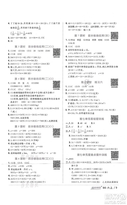 江西教育出版社2021阳光同学课时优化作业六年级数学上册BS北师版四川专版答案