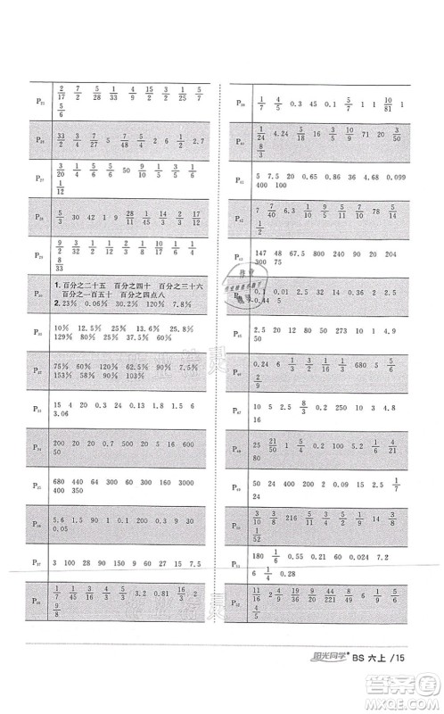 江西教育出版社2021阳光同学课时优化作业六年级数学上册BS北师版四川专版答案