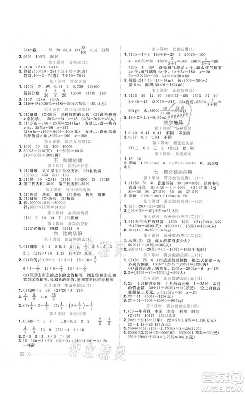 江西教育出版社2021阳光同学课时优化作业六年级数学上册BS北师版四川专版答案