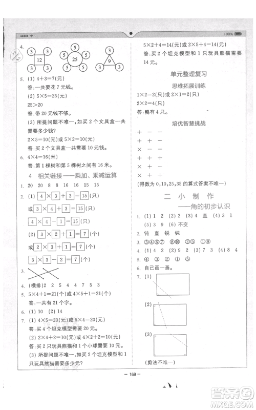 四川民族出版社2021全易通二年级上册数学五四学制青岛版参考答案