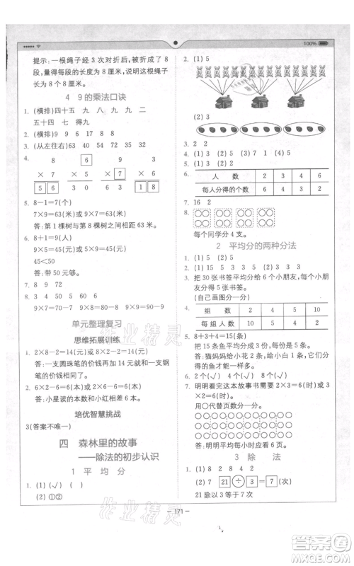 四川民族出版社2021全易通二年级上册数学五四学制青岛版参考答案