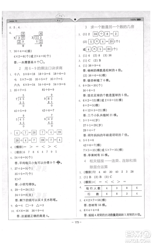 四川民族出版社2021全易通二年级上册数学五四学制青岛版参考答案