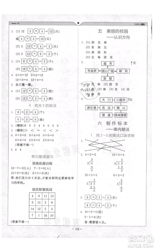 四川民族出版社2021全易通二年级上册数学五四学制青岛版参考答案