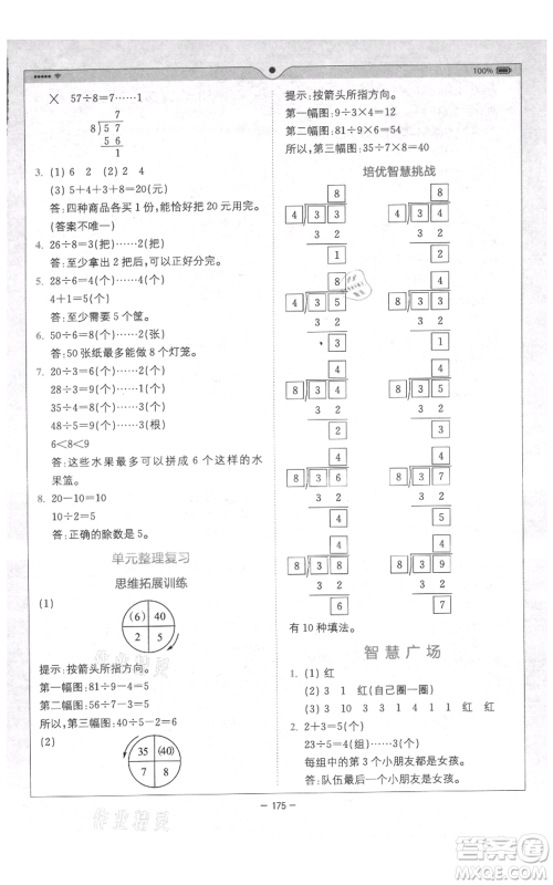 四川民族出版社2021全易通二年级上册数学五四学制青岛版参考答案