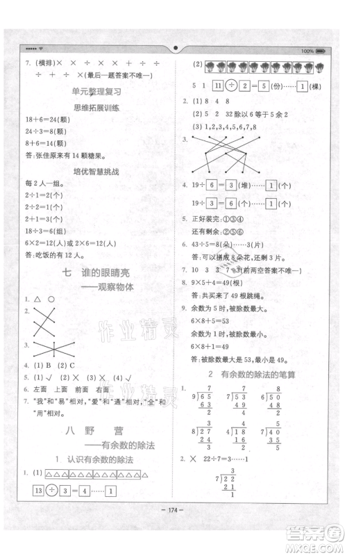 四川民族出版社2021全易通二年级上册数学五四学制青岛版参考答案