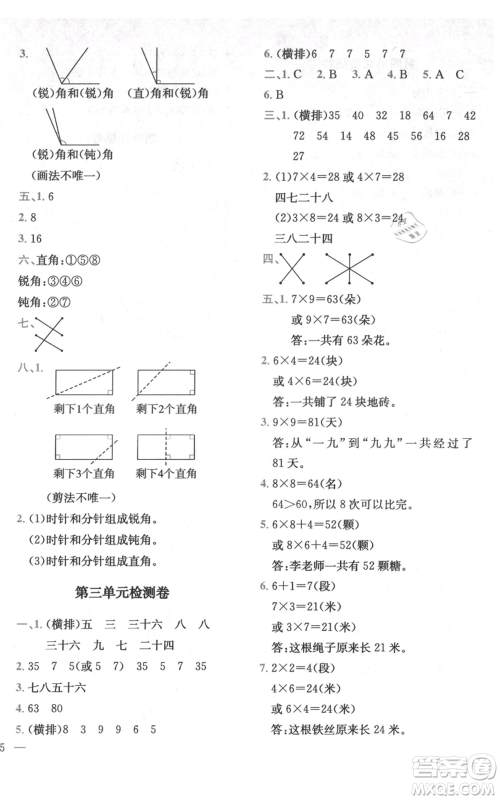 四川民族出版社2021全易通二年级上册数学五四学制青岛版参考答案