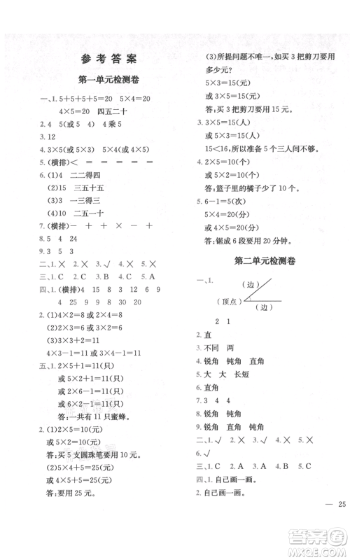 四川民族出版社2021全易通二年级上册数学五四学制青岛版参考答案