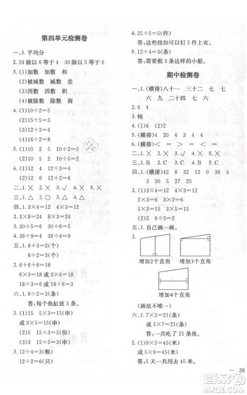 四川民族出版社2021全易通二年级上册数学五四学制青岛版参考答案