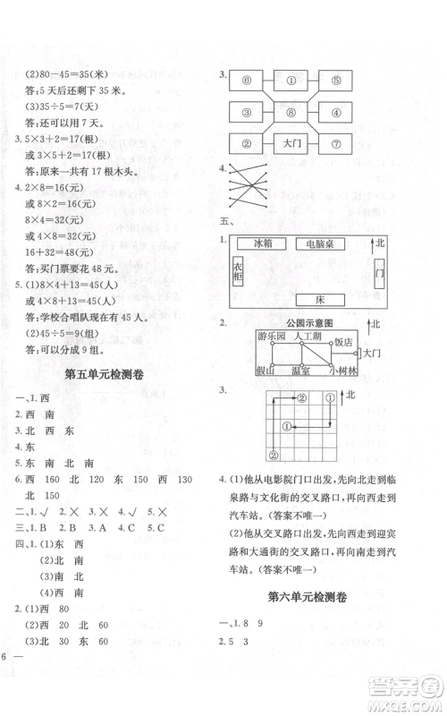 四川民族出版社2021全易通二年级上册数学五四学制青岛版参考答案